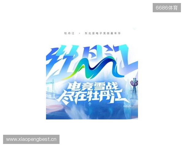 电竞联结世界,青春共创未来——2025东北亚(牡丹江)电子竞技嘉年华十月启幕 电竞联结世界,青春共创未来——2025东北亚(牡丹江)电子竞技嘉年华十月启幕