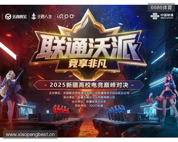 等你来!2025年新疆高校电竞巅峰对决报名通道开启—— 新疆联通倾力打造新疆校园电子竞技赛事 等你来!2025年新疆高校电竞巅峰对决报名通道开启—— 新疆联通倾力打造新疆校园电子竞技赛事