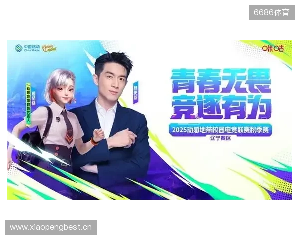 燃战落幕!2025动感地带校园电竞联赛秋季赛 辽宁赛区辽宁传媒学院海选赛圆满收官 燃战落幕!2025动感地带校园电竞联赛秋季赛 辽宁赛区辽宁传媒学院海选赛圆满收官