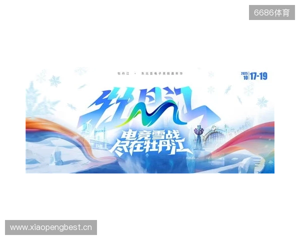 冰雪丝路·电竞纽带:2025东北亚(牡丹江)电子竞技嘉年华盛大启幕 冰雪丝路·电竞纽带:2025东北亚(牡丹江)电子竞技嘉年华盛大启幕