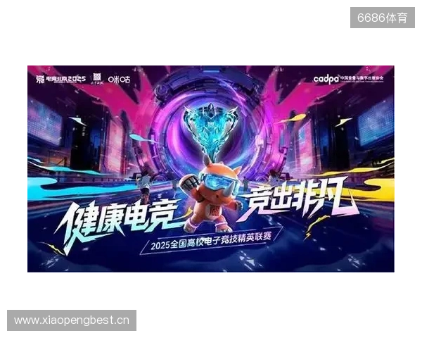 百校云集,竞启新章!2025全国高校电子竞技精英联赛即将开战 百校云集,竞启新章!2025全国高校电子竞技精英联赛即将开战